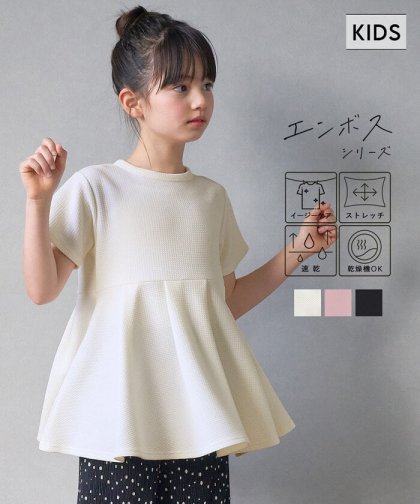 キッズ 110-140 カットソー エンボス 半袖 タック フレア 無地 切り替え ラウンドネック 女の子 親子お揃い 子供服 メール便可 coca コカ